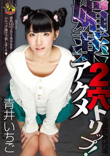 MVSD-217 Aphrodisiac Double-Hole Orgasm Trip! Aoi Ichigo