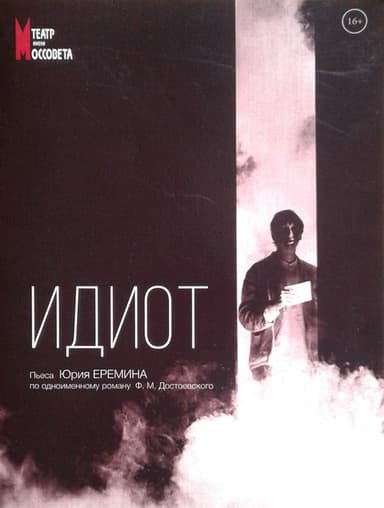 The Idiot