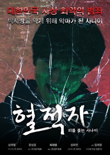 The Blood Pursuer