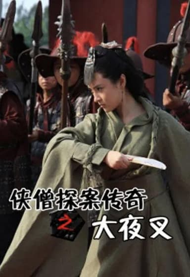 Of Monks and Masters: The Yecha Clan
