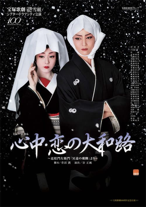 Lovers' Suicide -Love in Yamatoji-