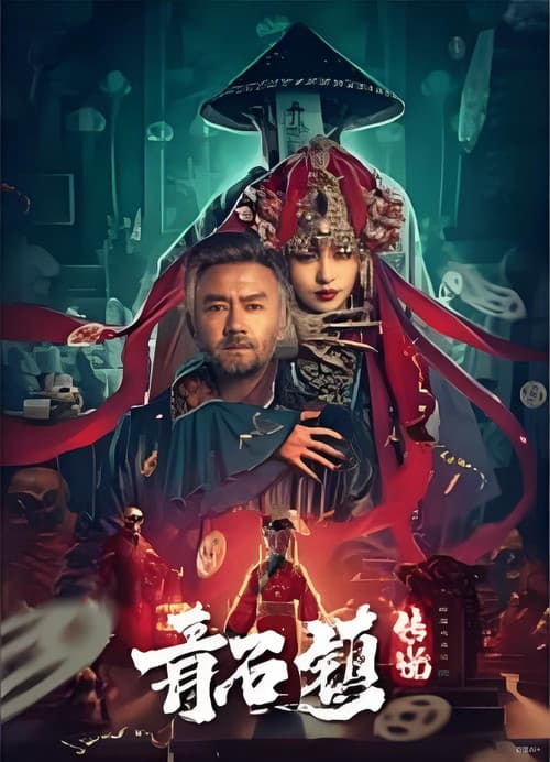 Legend of Qingshi Town