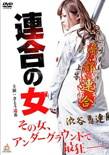 Rengou no onna