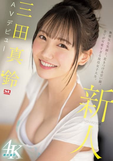 Rookie NO.1 STYLE – Mita Marin’s AV Debut