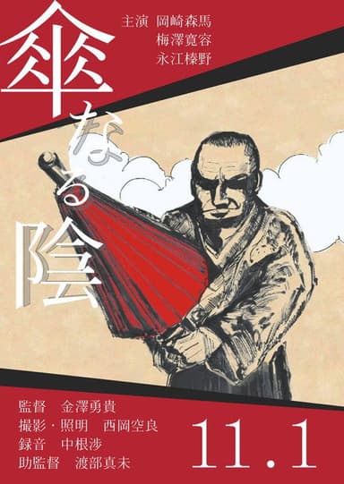 Kasa Naru Kage