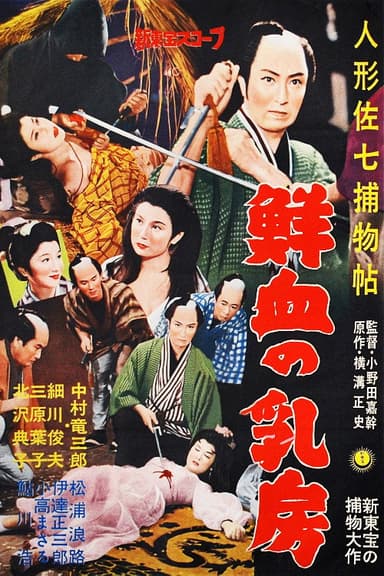 Casebook of Dandy Sashichi: Chests Covered In Fresh Blood