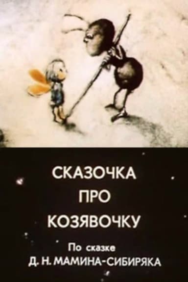 The Tale of a Little Bug