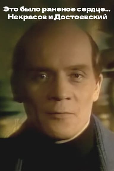 It Was a Wounded Heart... Nekrasov and Dostoevsky