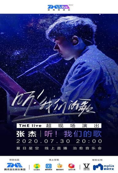 TME Live 张杰 “听!我们的歌” 夏日星空 线上治愈音乐会