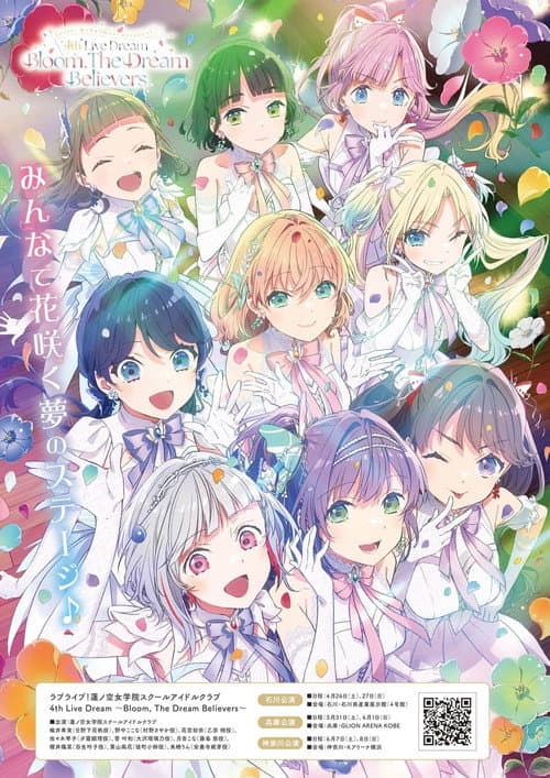 Love Live! Hasunosora Girls' High School Idol Club 4th Live Dream ～Bloom, The Dream Believers～