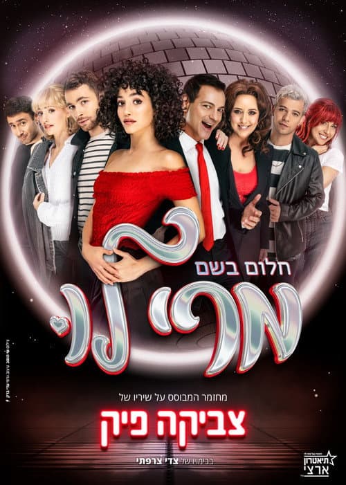 Mary Lou - the Musical
