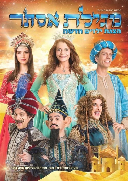 Story of Ester - the movie
