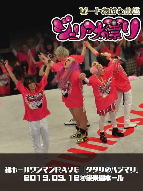 Juliana no Tatari @ Korakuen Hall One-Man 2019/03/12