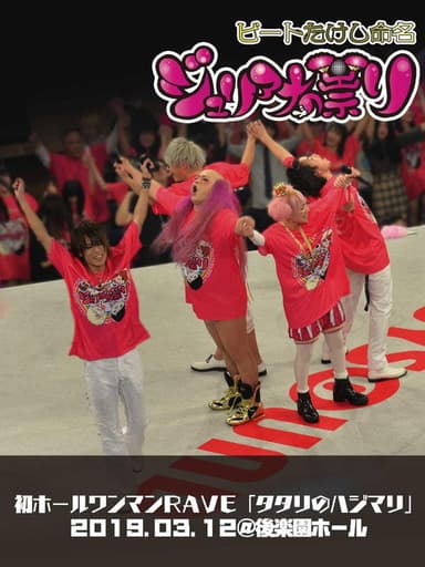 Juliana no Tatari @ Korakuen Hall One-Man 2019/03/12