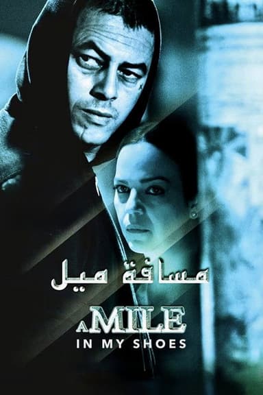 A Mile in My Shoes