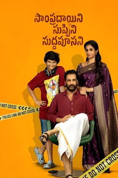 Sampradayaini Suppini Suddapusaani