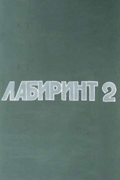 The Labyrinth-2