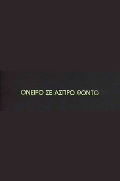 Oneiro se aspro fondo