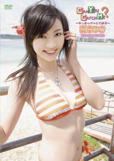 藤本ゆき CAN YOU CATCH ME ?~ゆっきゃグァムで迷子~