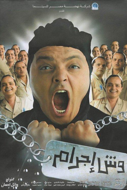 Born to Be a Criminal