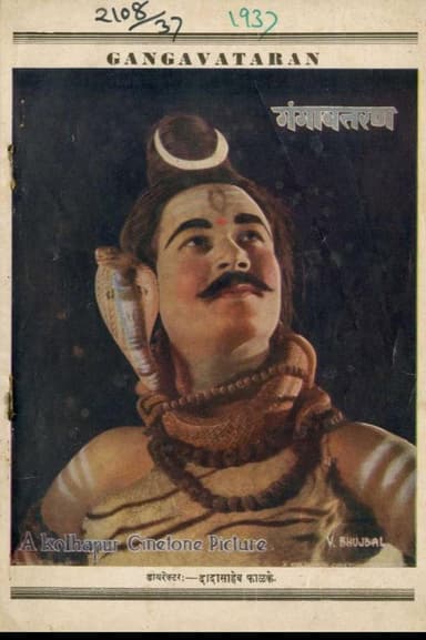 The Descent of the Ganges
