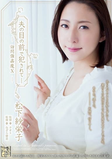 Violated in Front of Her Husband - Visited By A Rapist... Saeko Matsushita