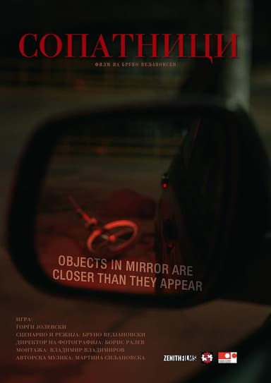 Objects In Mirror Are Closer Than They Appear
