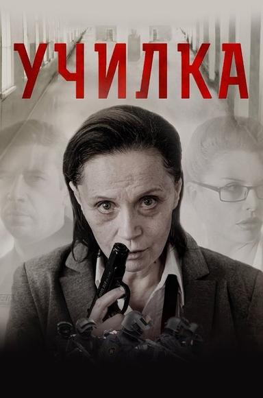 The Teacher