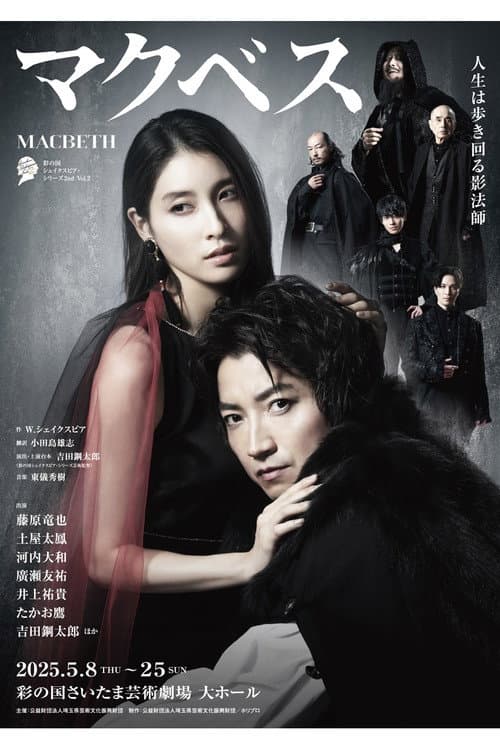 Macbeth: The Empty Throne