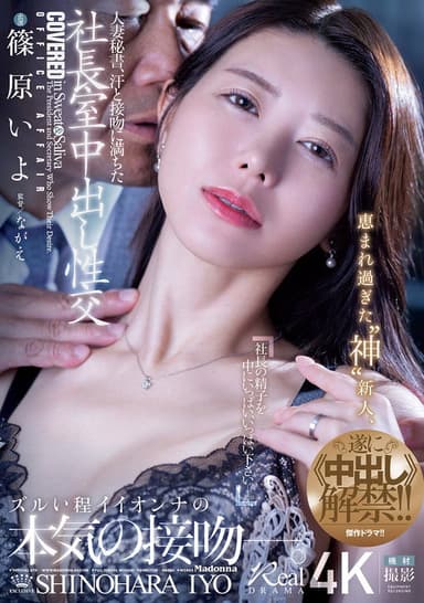 人妻秘書、汗と接吻に満ちた社長室中出し性交 恵まれ過ぎた“神”新人、遂に≪中出し≫解禁!!