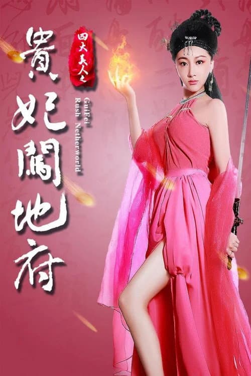 Gui Fei Rush Netherworld