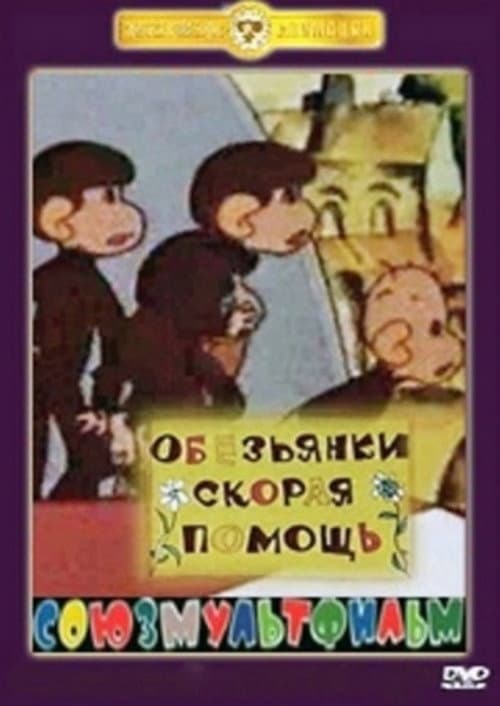 Monkeys. The First Aid