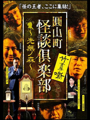 Maruyama-Chou Kaidan Club - Sakinashi no Mori