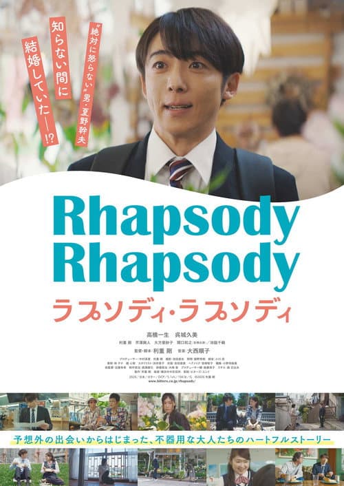 Rhapsody, Rhapsody