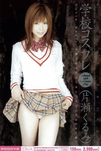 School-Themed Cosplay – Kurumi Katase