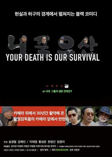 Your Death Is Our Live