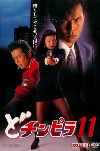 Dochinpira 11