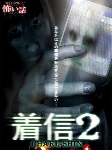 Scary True Stories: Chaku-Shin 2