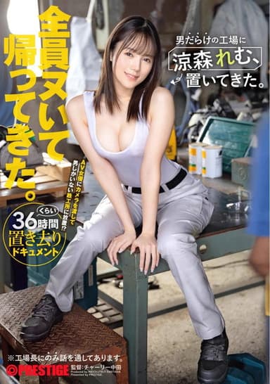 ABF-188 I left Remu Suzumori behind in a factory full of men.