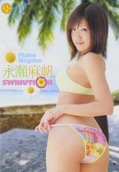 永瀬麻帆 SWINUTION