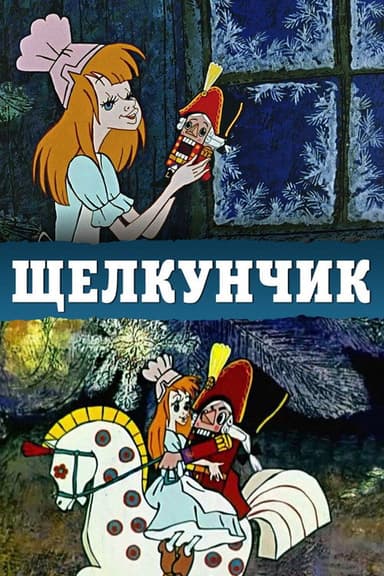 The Nutcracker