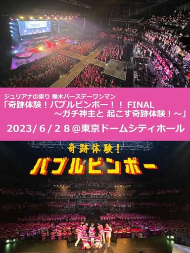 Juliana no Tatari @ Tokyo Dome City Hall One-Man 2023/06/28