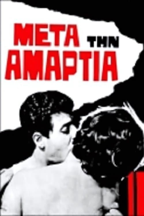Μετά την αμαρτία