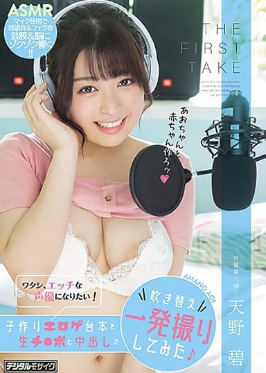 THE FIRST TAKE I Want To Become A Sexy Voice Actress! She Took On This Babymaking, Erotic And Grotesque Script And Redubbed All The Dialogue In One Continuous Take, Filled With Raw Cocks And Creampie Sex Aoi Amano