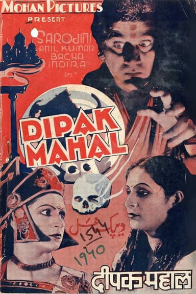 Deepak Mahal