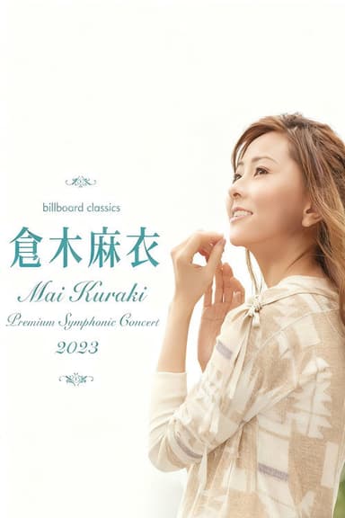 billboard classics Mai Kuraki Premium Symphonic Concert