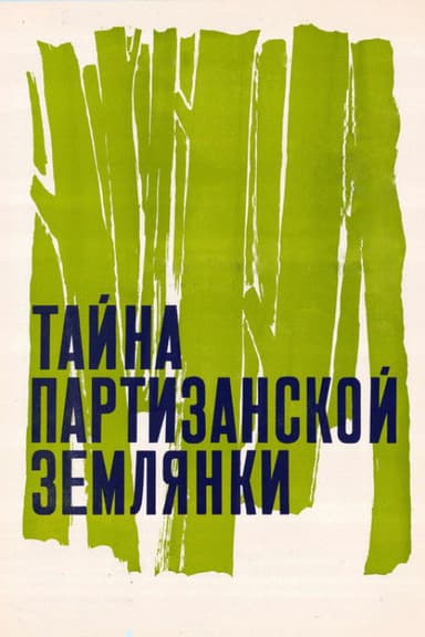 The Secret of the Partisan Dugout