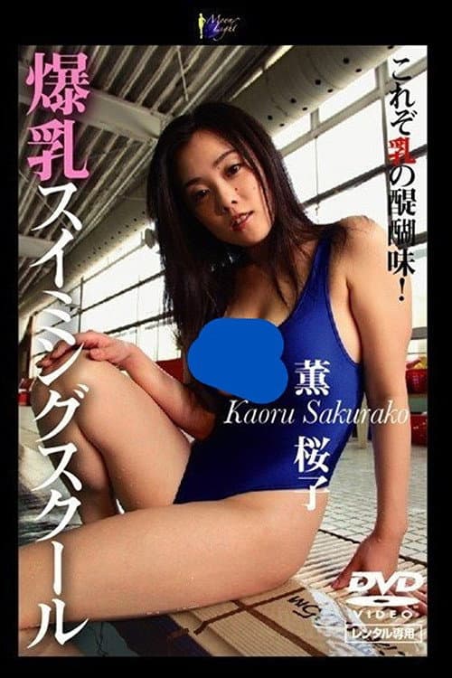 Busty Swimming School