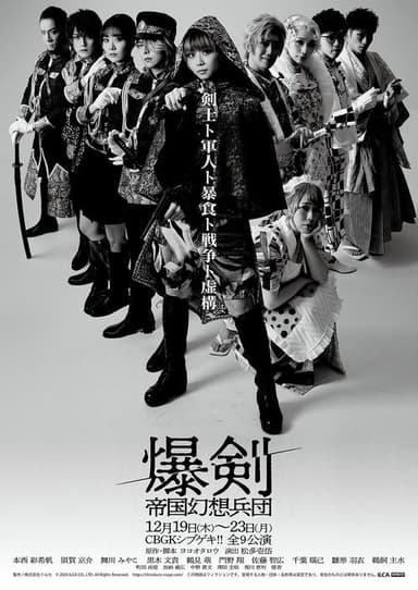 Bakuken: Imperial Fantasy Corps