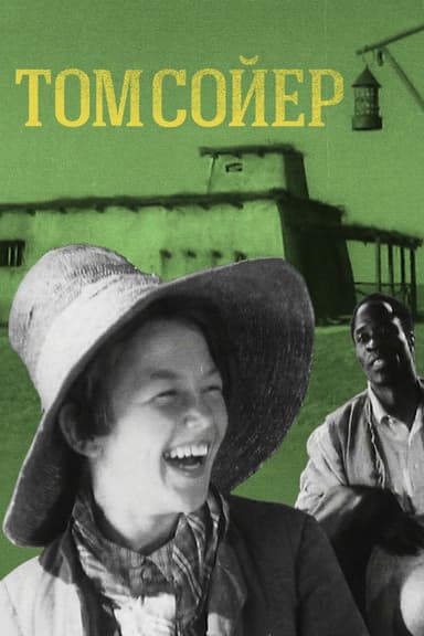 Tom Sawyer
